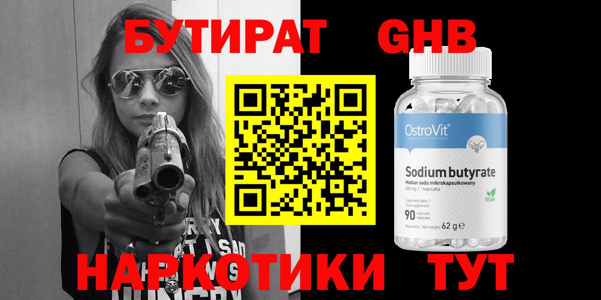 Асино  БУТИРАТ оксана  Вход с VPN 