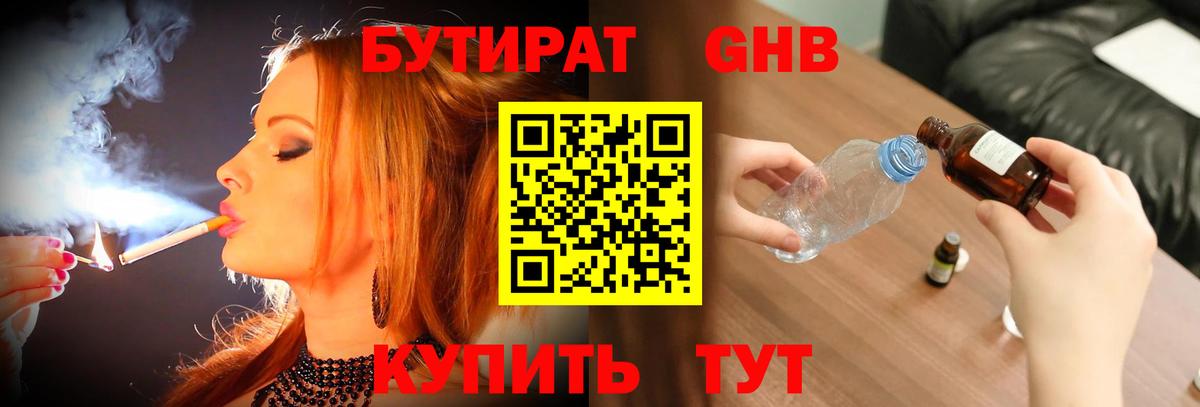 БУТИРАТ BDO Асино