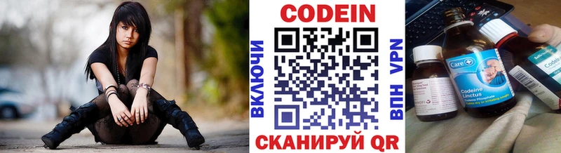 Codein напиток Lean (лин)  Асино 