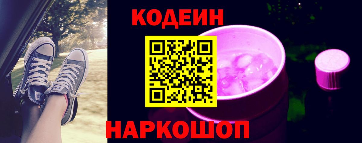 Асино  Кодеин напиток Lean (лин)  Вход с VPN  Кодеин Purple Drank 
