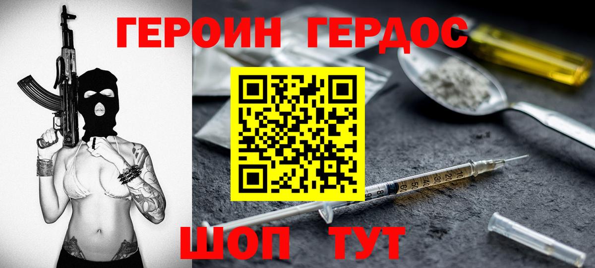 Героин белый Асино