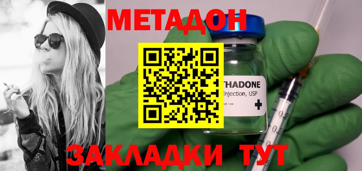 МЕТАДОН кристалл  Вход с VPN  МЕТАДОН methadone  Асино 
