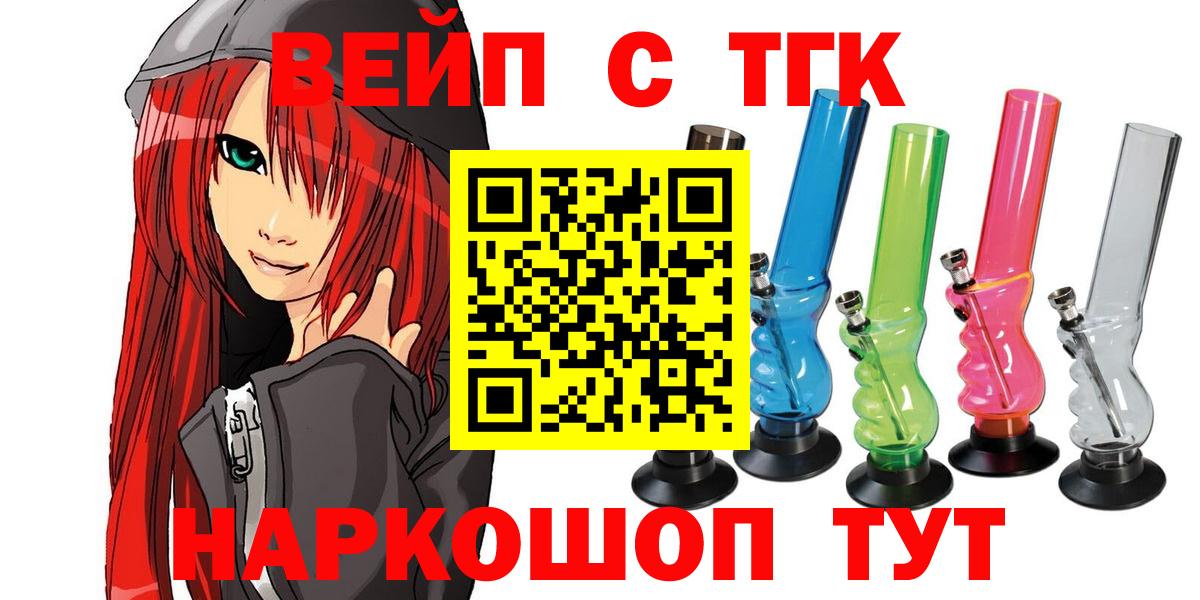 Асино  Дистиллят ТГК вейп с тгк  что такое   Вход с VPN 